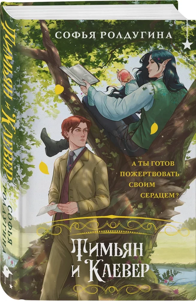 Tīmijs un Āboliņš