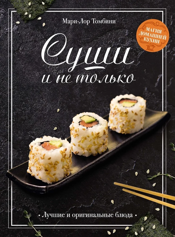 Sushi un ne tikai