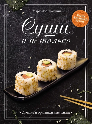 Sushi un ne tikai
