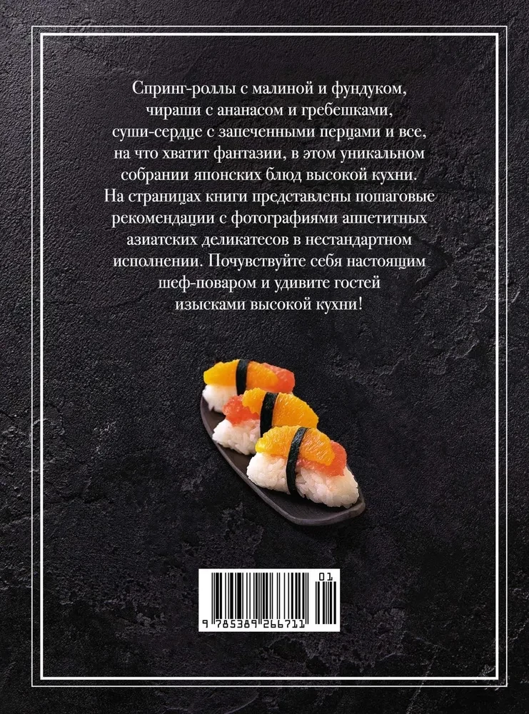 Sushi un ne tikai