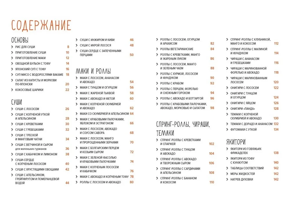 Sushi un ne tikai