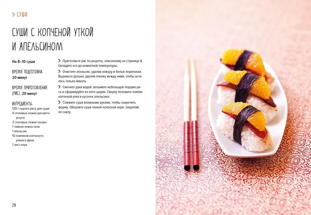 Sushi un ne tikai