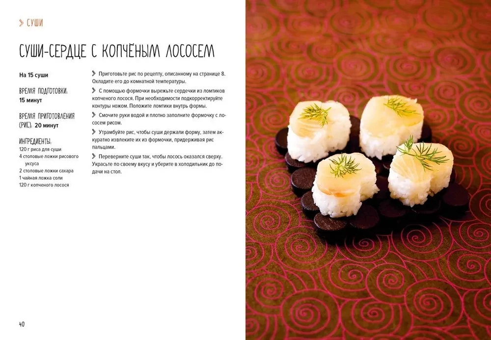 Sushi un ne tikai