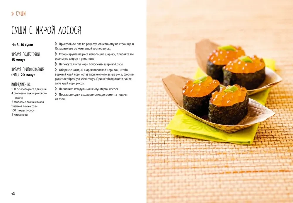Sushi un ne tikai