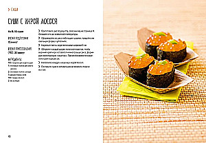 Sushi un ne tikai