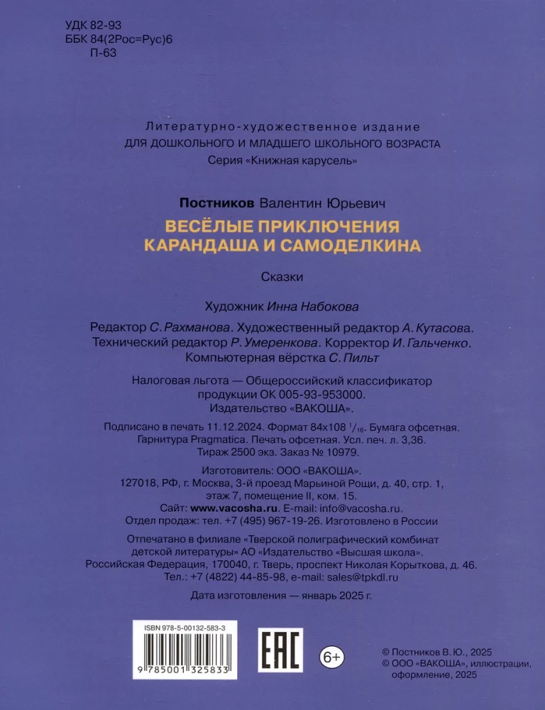 Priecīgās Kāranda un Pašdarinātāja piedzīvojumi