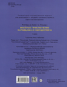 Priecīgās Kāranda un Pašdarinātāja piedzīvojumi