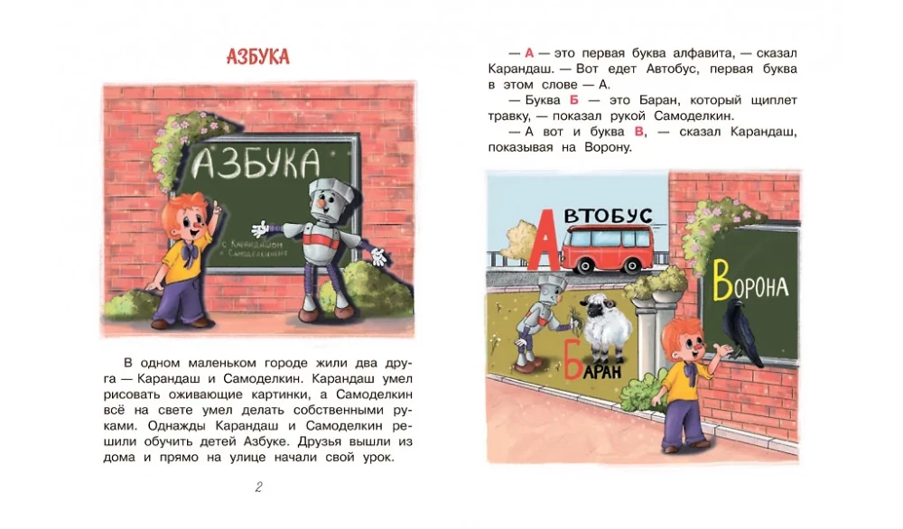 Priecīgās Kāranda un Pašdarinātāja piedzīvojumi