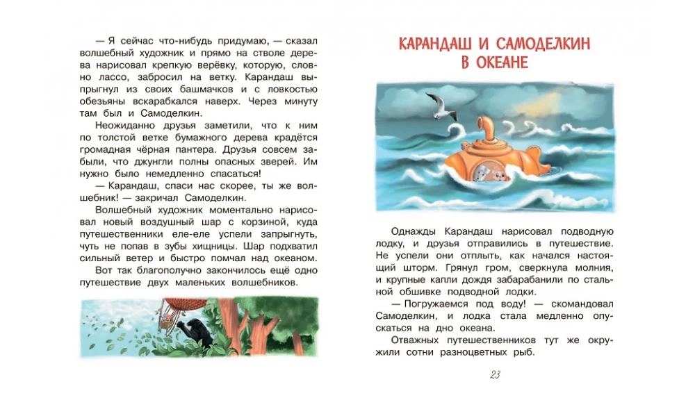 Priecīgās Kāranda un Pašdarinātāja piedzīvojumi