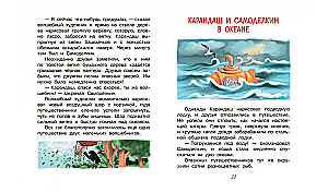 Priecīgās Kāranda un Pašdarinātāja piedzīvojumi