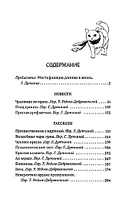 Чудовище во мраке