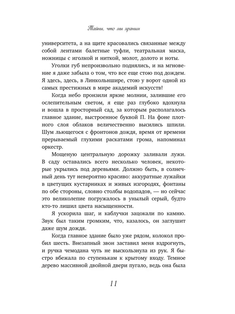 Noslēpumi, ko mēs glabājam