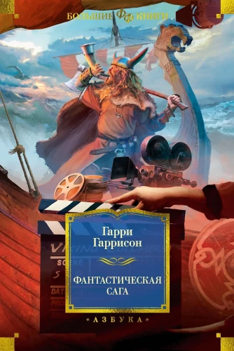 Fantastiska sāga
