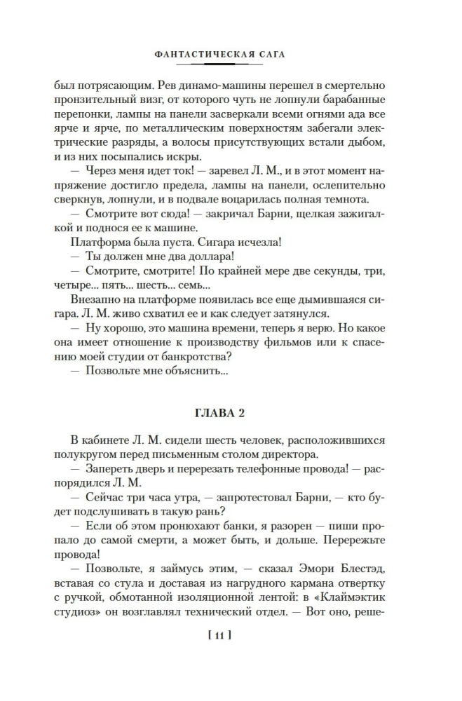 Fantastiska sāga