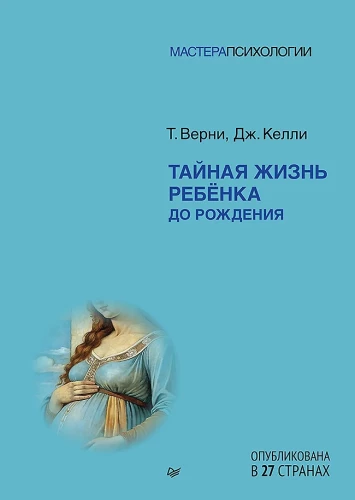 Noslēpumainā bērna dzīve pirms dzimšanas
