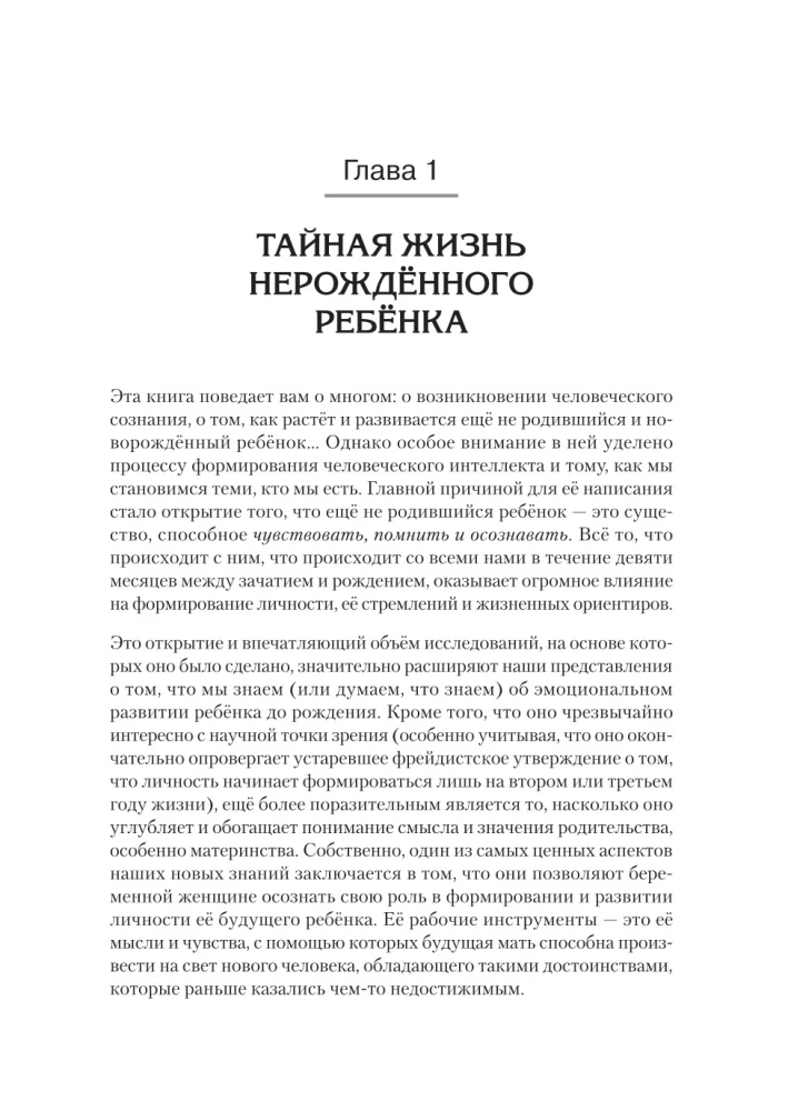 Noslēpumainā bērna dzīve pirms dzimšanas