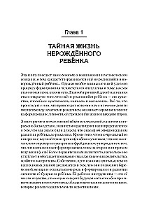 Noslēpumainā bērna dzīve pirms dzimšanas