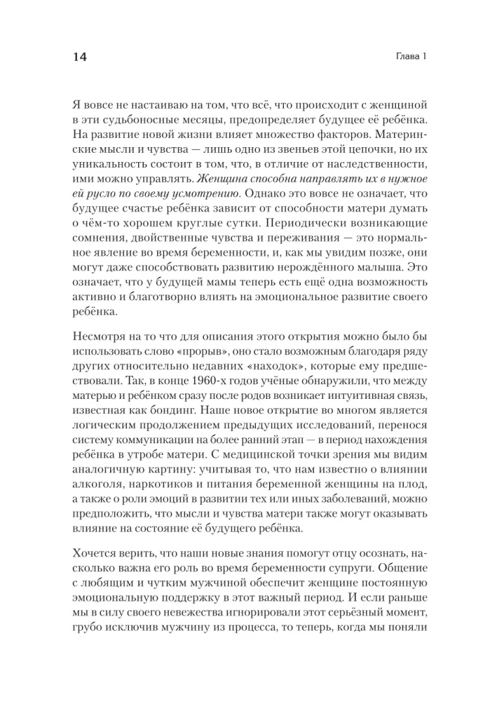 Noslēpumainā bērna dzīve pirms dzimšanas