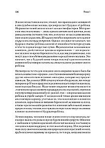Noslēpumainā bērna dzīve pirms dzimšanas