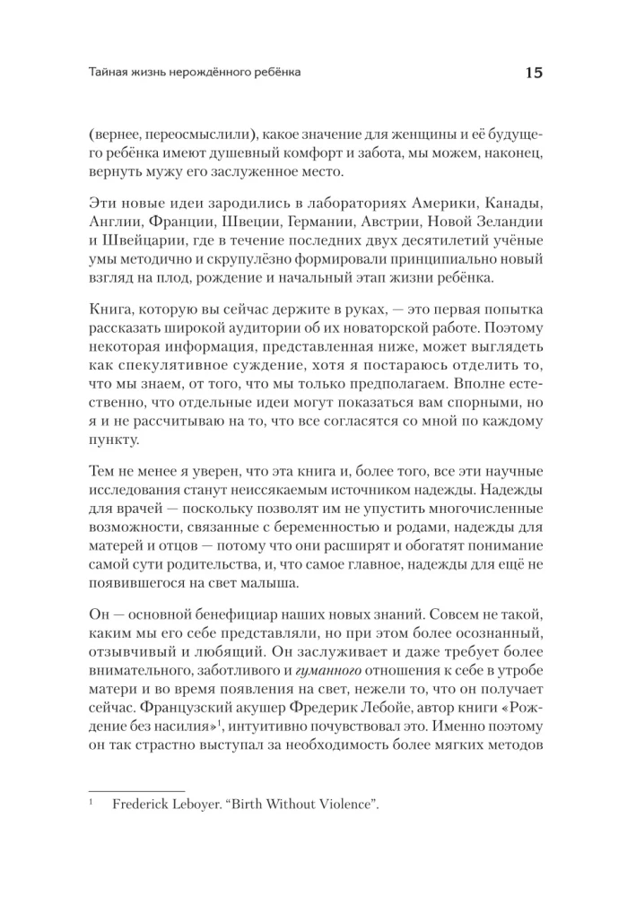 Noslēpumainā bērna dzīve pirms dzimšanas