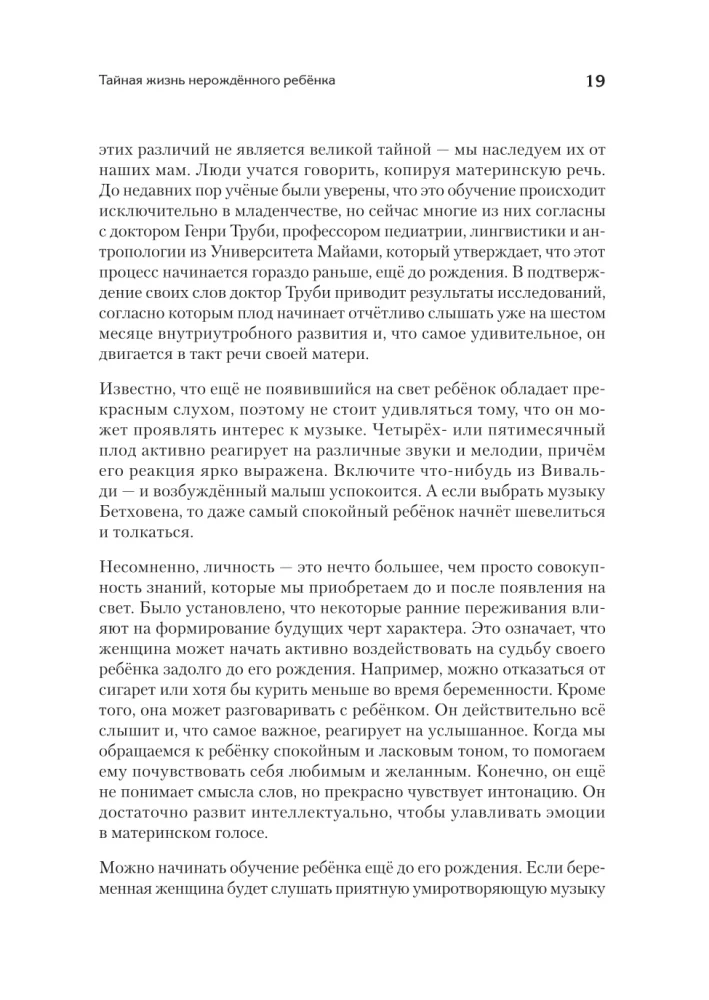 Noslēpumainā bērna dzīve pirms dzimšanas