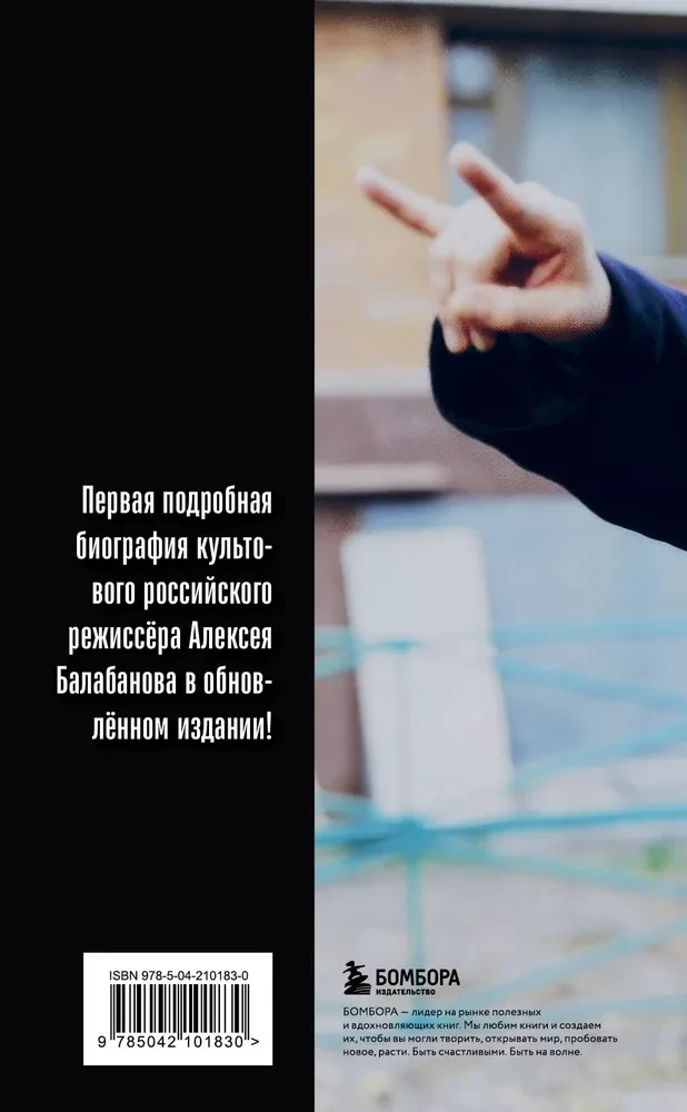 Aleksijs Balabanovs. Biogrāfija