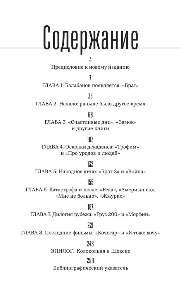 Aleksijs Balabanovs. Biogrāfija