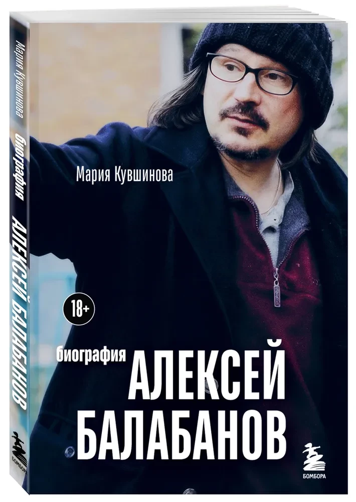 Aleksijs Balabanovs. Biogrāfija