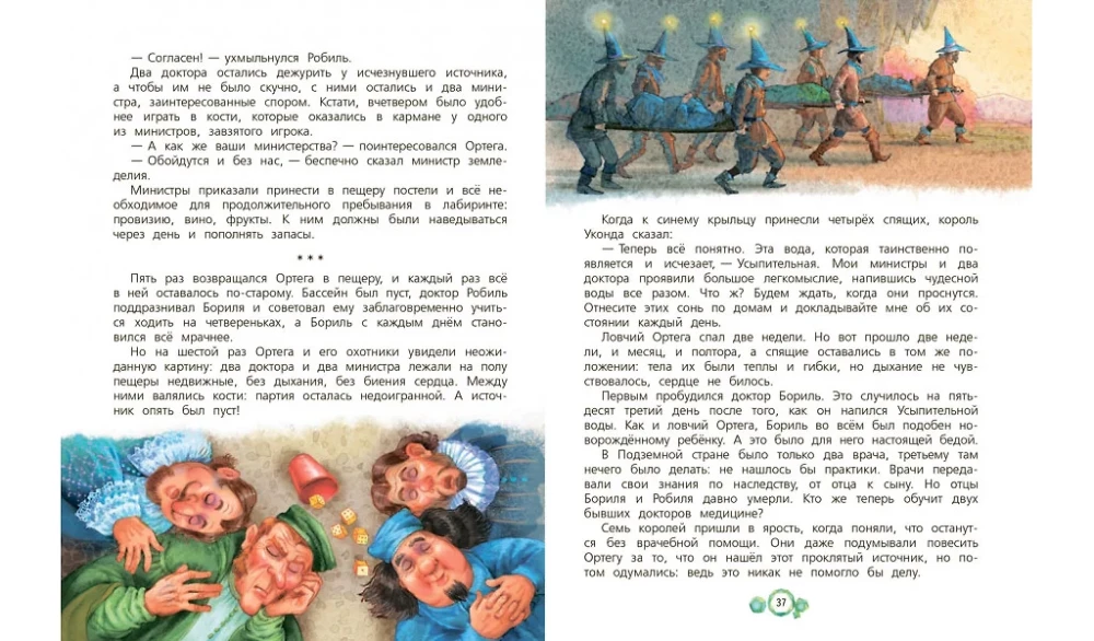 Septi pazemes ķēniņi. Pasaku stāsts