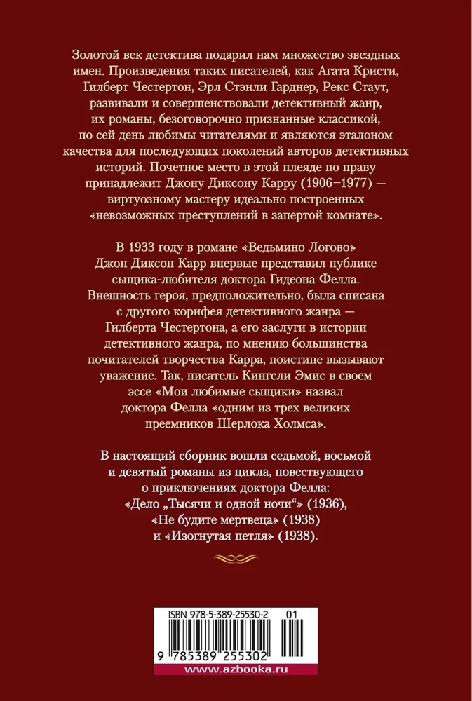 Дело - Тысячи и одной ночи
