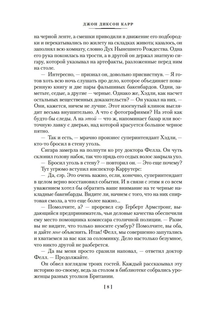 Дело - Тысячи и одной ночи