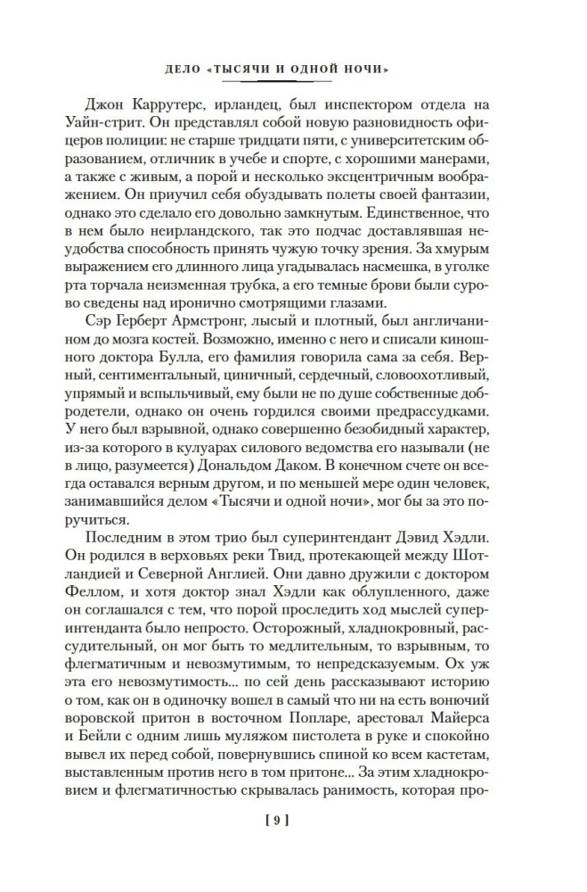 Дело - Тысячи и одной ночи