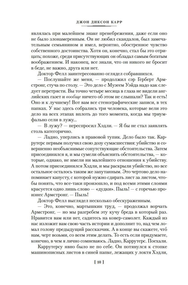 Дело - Тысячи и одной ночи