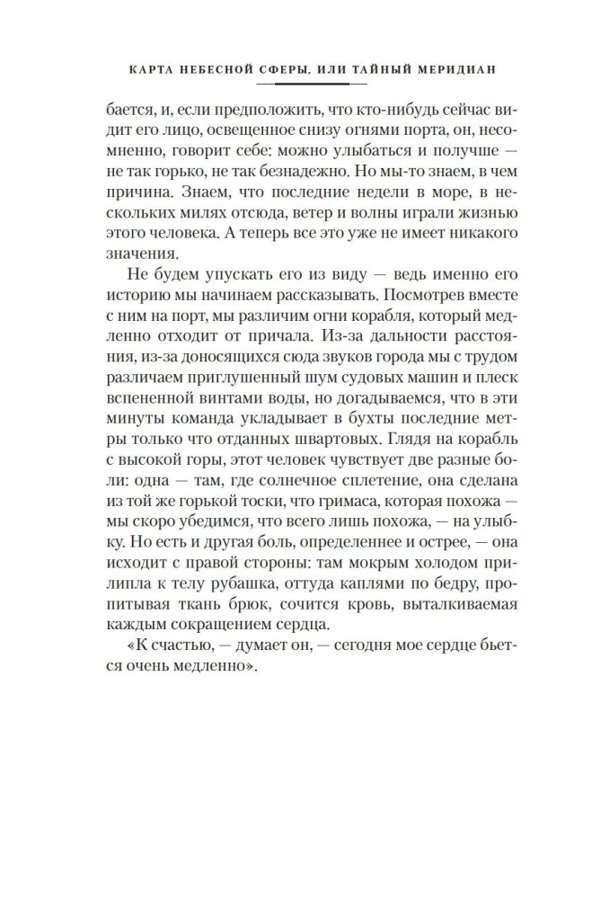 Карта небесной сферы, или Тайный меридиан
