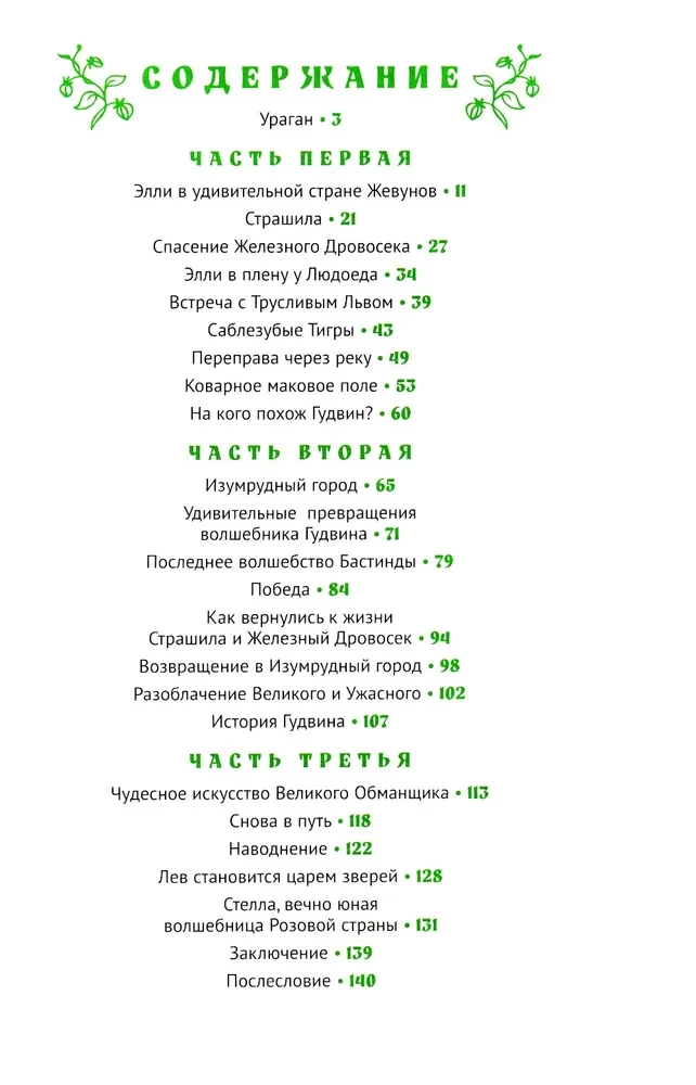Волшебник Изумрудного города