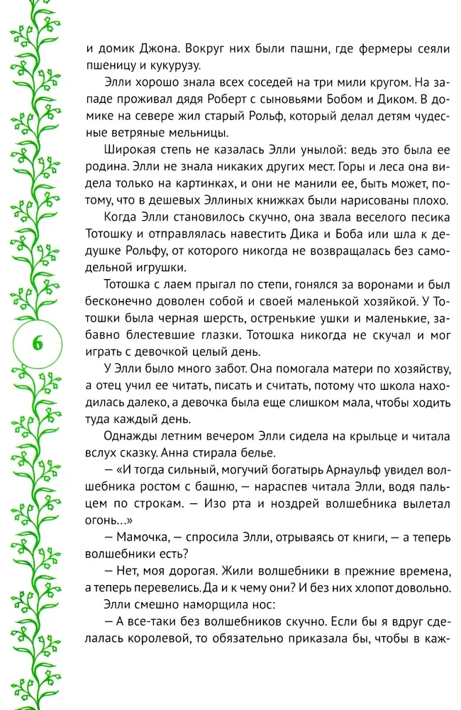 Волшебник Изумрудного города