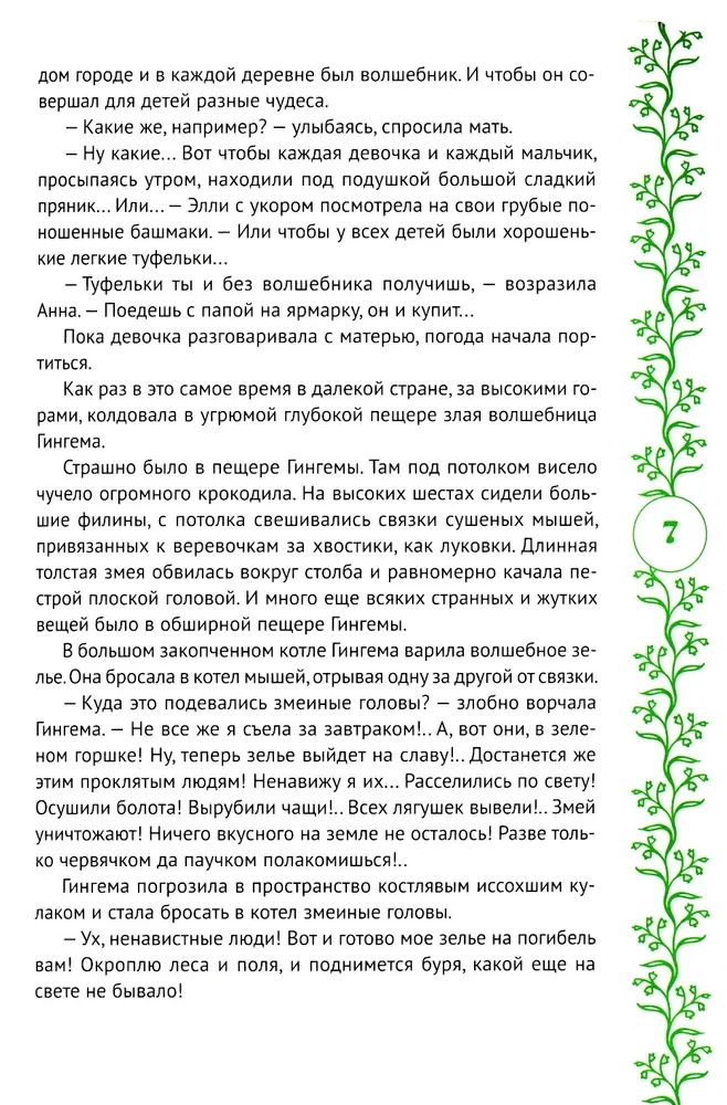 Волшебник Изумрудного города