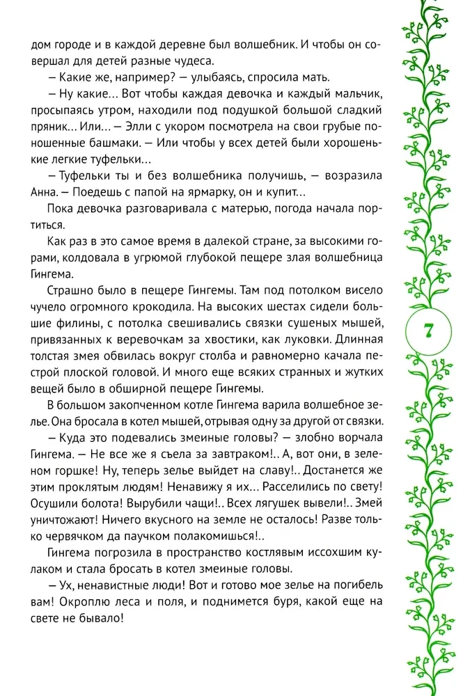Волшебник Изумрудного города