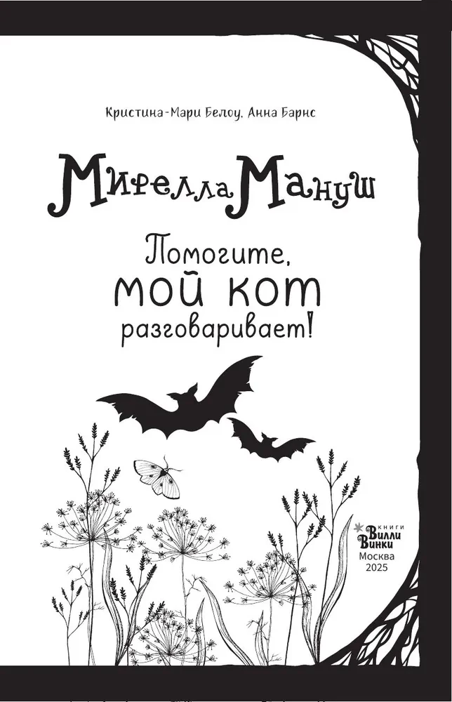 Palīdziet, mans kaķis runā!
