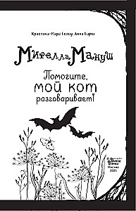 Palīdziet, mans kaķis runā!