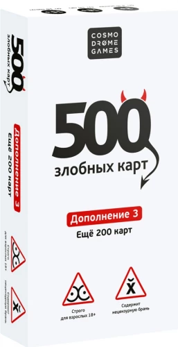 Galda spēle - 500 ļaunu karšu. Papildinājums 3. Vēl 200 karšu