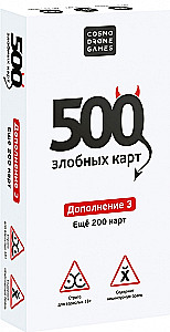 Настольная игра - 500 злобных карт. Дополнение 3. Еще 200 карт