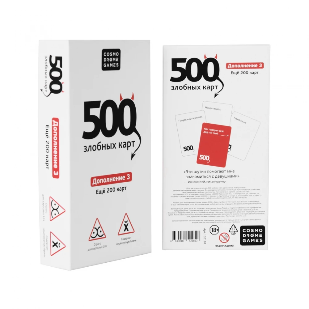Настольная игра - 500 злобных карт. Дополнение 3. Еще 200 карт