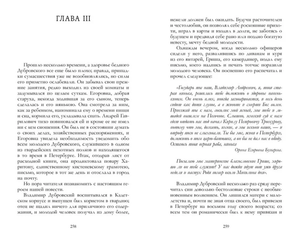 Евгений Онегин. Сборник о любви