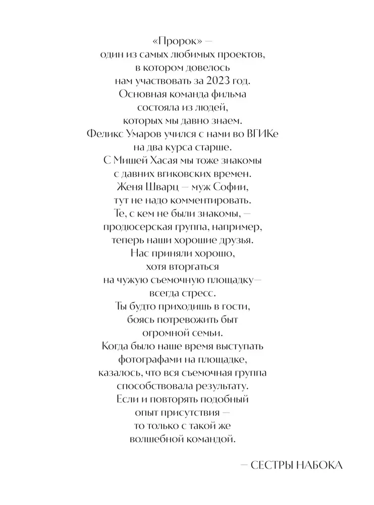 Pravietis. Aleksandra Puškina stāsts Nabočku māsu objektīvā