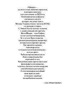 Pravietis. Aleksandra Puškina stāsts Nabočku māsu objektīvā