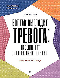 Tā izskatās trauksme: KBT prasmes tās pārvarēšanai