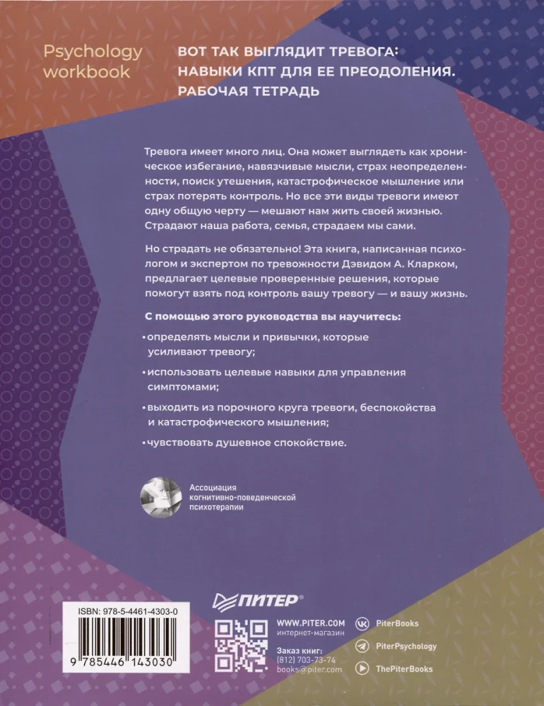 Tā izskatās trauksme: KBT prasmes tās pārvarēšanai
