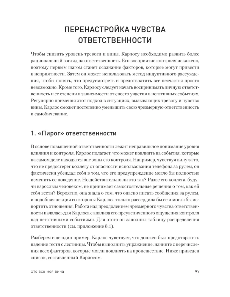 Tā izskatās trauksme: KBT prasmes tās pārvarēšanai