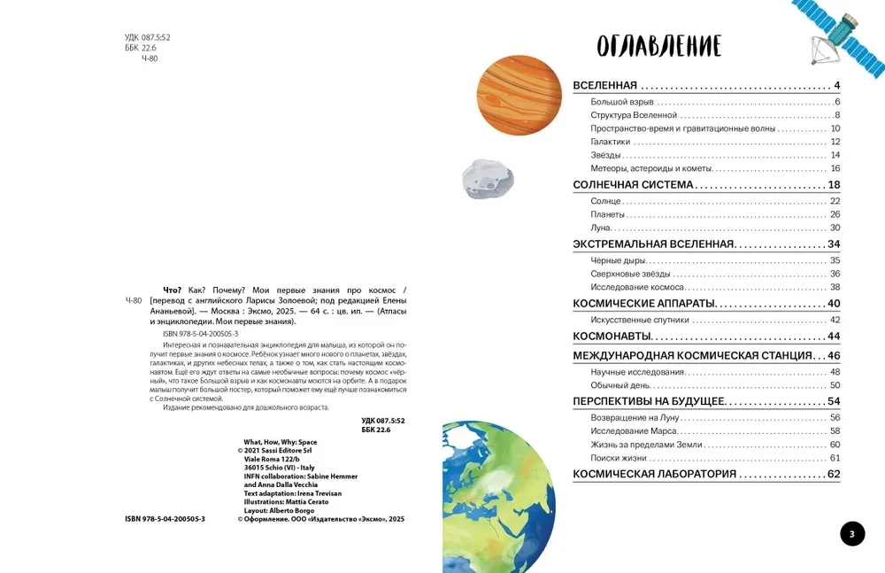 Kas? Kā? Kāpēc? Mani pirmie zināšanas par VISUMU